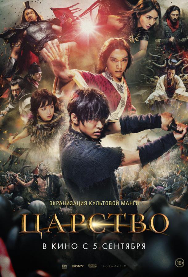 Фильм Царство 2019 смотреть онлайн: драма с Масами Нагасава и Кэнто Ямадзаки