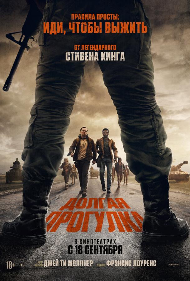 Фильм Долгая прогулка (2025) смотреть онлайн в HD качестве
